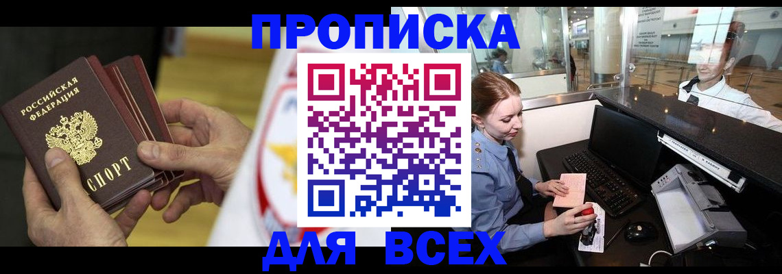 временная регистрация для школы в Кизилюрте