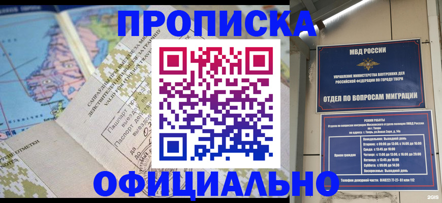 прописка ребенка в Кизилюрте