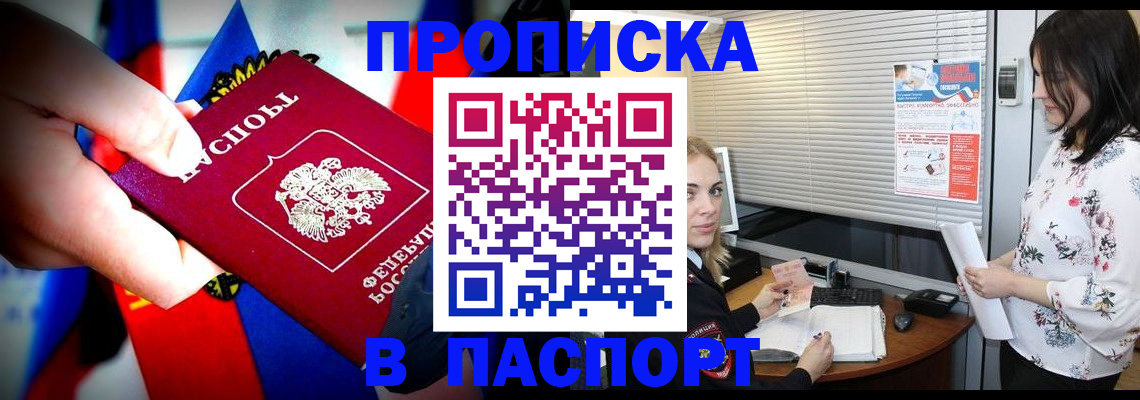 прописка 2025 в Кизилюрте